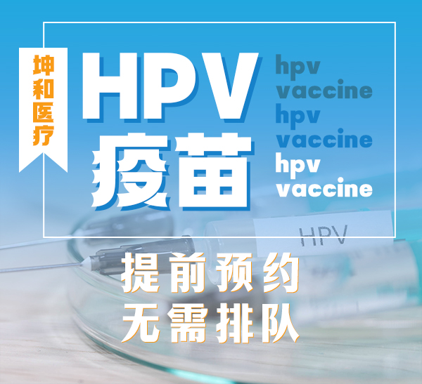 HPV疫苗线上预约接种流程