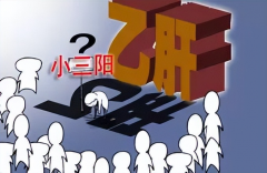 小三阳不能做试管是谣言，不会遗传给宝宝