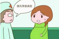 唐氏综合症儿童有多动症，还有这些症状需要了解