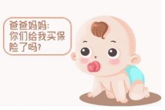 新生儿需要买保险吗,哪些保险适合他们