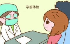 备孕前宝妈们需要全面体检，具体检查这些项目