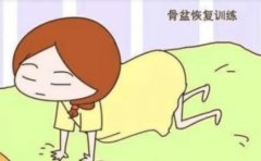 产后身体多种损伤，产后骨盆会不会掉最重要