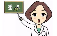 获得刮片检查结果，患者应该注意这些事项