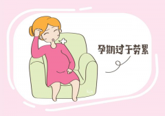 做试管孕妇会疲劳吗？身体感觉累怎么办
