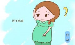 为什么到了预产期，还没发动？