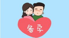 很多夫妻不清楚：备孕要做哪些检查？清单来了！