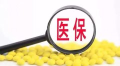 哪些医院可以享受试管纳入医保政策？报销比例是多少？