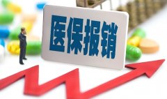 试管可以报销了吗?试管什么时候可以报销?