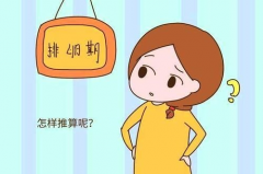 备孕女性注意！几个简单动作能改善排卵受阻