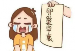 卵巢早衰能做试管吗？太原本地医院拯救你！