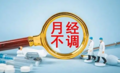 月经不调影响做试管吗？解决方案在这里！