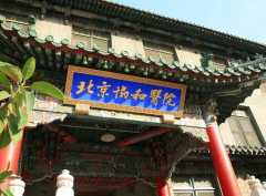 北京三代试管医院排名，平均花费5-10万元左右