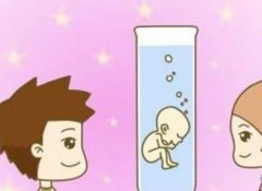 泉州试管生'男'孩费用约为20万元，医院和患者双方协商确定