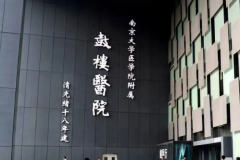 江苏供卵试管医院推荐，附供卵试管注意事项