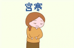 宫寒还能做试管？揭秘试管适用人群真相！