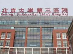 北医三院试管流程，用时一个月左右