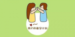准备几个月都没怀上宝宝，赶紧看看你有这些问题吗？