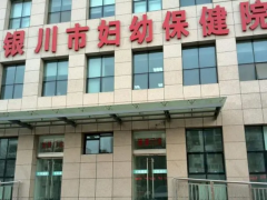 宁夏试管医院排名，三代试管这几家做得好！