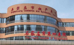 石家庄试管多少钱？三代试管一般20万左右