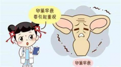 40岁卵巢早衰严重吗？还能通过试管生孩子吗？