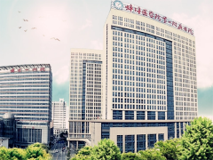 蚌医一附院试管费用参考，需要花这些钱！