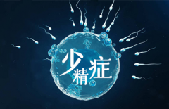 男性少精并非不能做试管，可尝试三代试管
