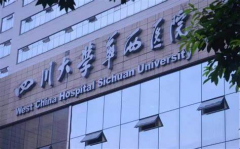 四川大学华西第一医院：排名前列实力碾压，你值得拥有！