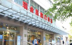 上海瑞金医院试管重要信息，想去的一定看看！