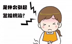 宫腔积水要赶紧处理，否则会影响试管成功率！