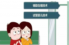 三代试管能生'男'孩吗？需要多少钱花费？