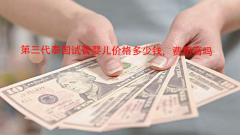 泰国试管收费标准是什么？分享三代试管详细费用