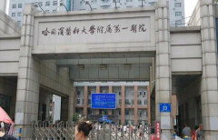 东北试管哪里做得好？排名前三医院公布