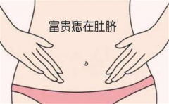 这些地方的痣代表要生'男'孩，看看你有没有？