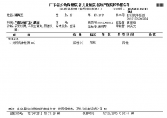 封闭抗体异常不要盲目做试管，不良后果很多！