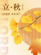 立秋时节不可错过的9种传统美食，你都知道是哪些吗？