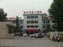 邢台三院试管收费标准公开，没有你想象的高