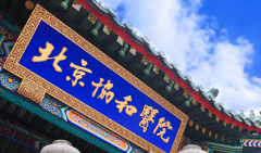 北京三代试管医院很多，排行榜上的才是好医院