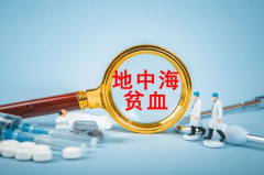 地中海贫血试管流程科普，做之前一定要了解！