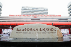 2025杭州试管医院实力大揭秘，这份榜单让你不再迷茫！