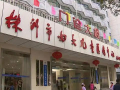 揭秘株洲市妇幼保健院试管费用，全流程几万可搞定！