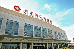 东莞市人民医院试管多少钱？费用分享很详细！