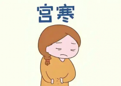 女性宫寒一定要尽快治愈，对试管影响很大！
