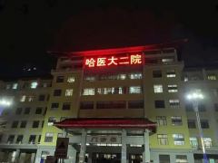 做试管选哈尔滨医大一院还是二院好？患者分享告诉你答案！
