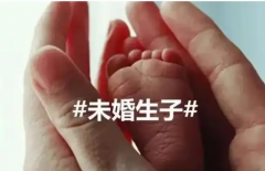 男性未婚能做试管吗？做试管需要哪些条件？