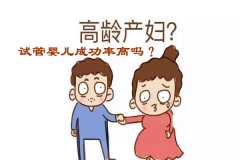 40多岁女性做试管有多少成功率？哪些因素容易造成试管失败？