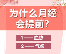 哪些原因导致女性月经提前？月经提前的人容易怀孕吗？