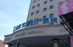 北京宝岛医院试管技术解析：成功率、费用及挂号流程全指南